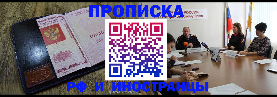 прописка ребенка в Жердевке